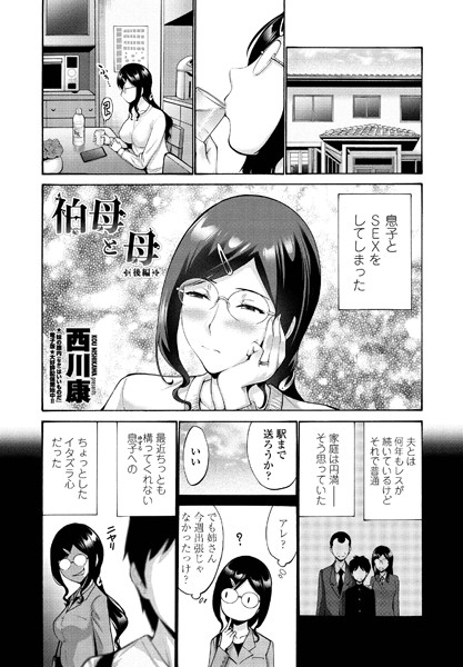 【単話】伯母と母 （後編）❤西川康