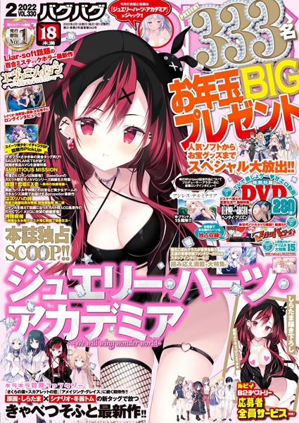 【マンガ誌】BugBug 2022年2月号❤—-