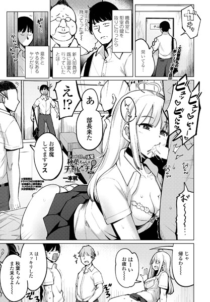 【単話】テニス部の後輩秋葉ちゃんはチョロビッチ 第2話❤一本杭