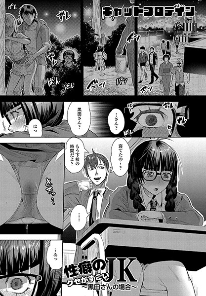 【制服】性癖のクセがすごいJK〜黒田さんの場合〜❤キャットプロテイン