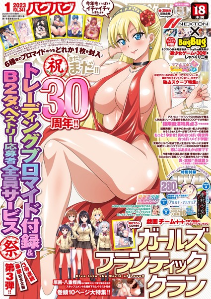【マンガ誌】BugBug2023年1月号❤—-