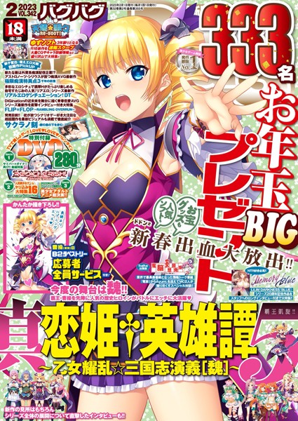 【マンガ誌】BugBug2023年2月号❤—-