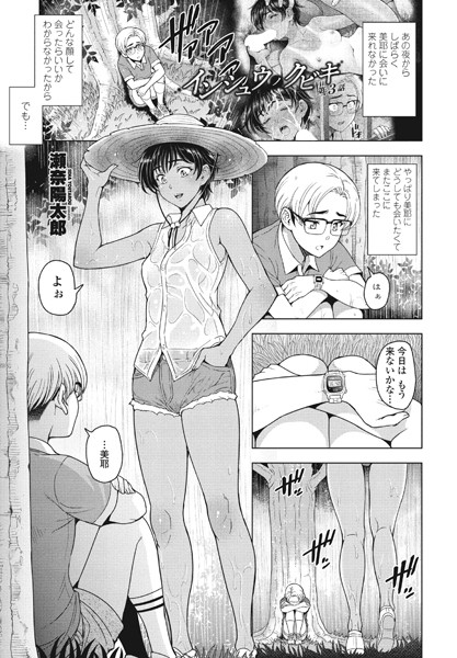 【単話】インシュウノクビキ 第3話❤瀬奈陽太郎