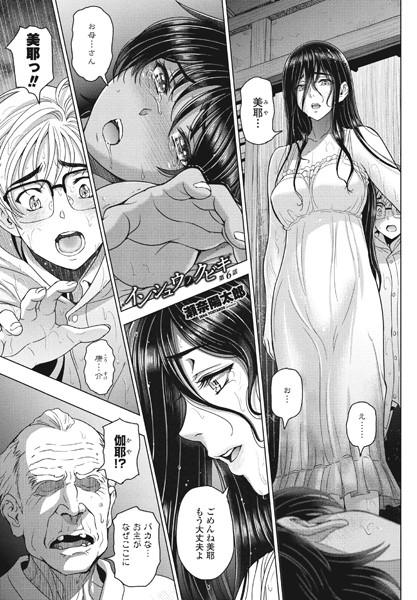 【単話】インシュウノクビキ第6話❤瀬奈陽太郎