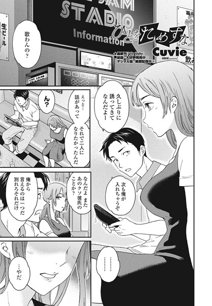 【単話】ひとをためすな❤Cuvie