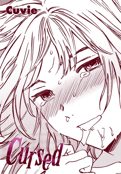 【単話】Cursed❤Cuvie