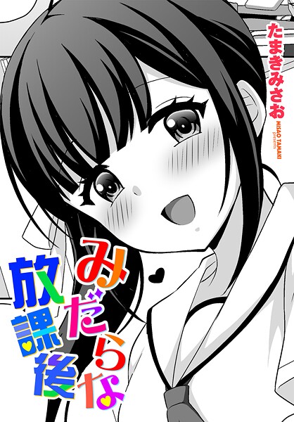 【拘束】みだらな放課後❤たまきみさお