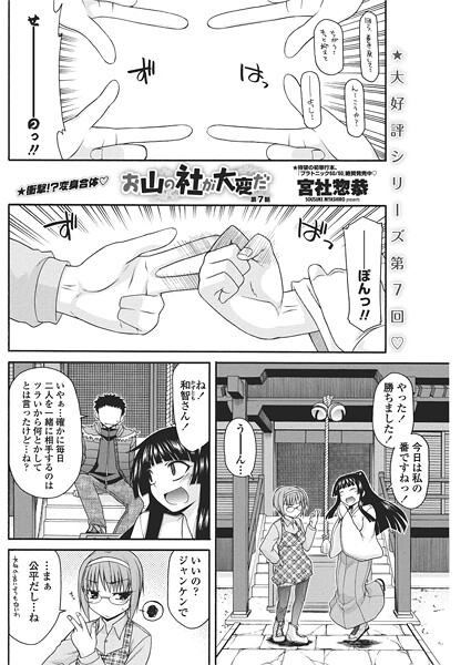 【単話】お山の社が大変だ【第7話】❤宮社惣恭