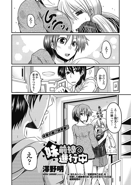 【単話】妹前線進行中❤澤野明