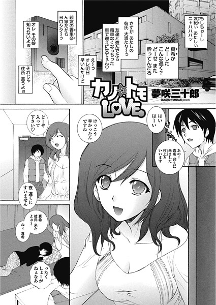 【単話】カノ☆トモLOVE❤夢咲三十郎