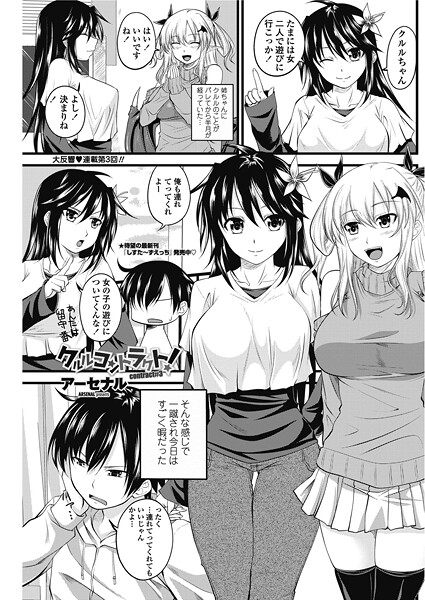 【単話】クルルコントラクト！（contract＃3）❤アーセナル