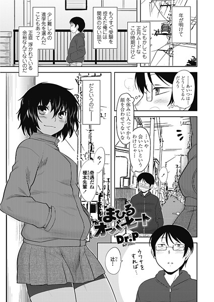 【単話】まひるオーバーヒート❤Dr.P