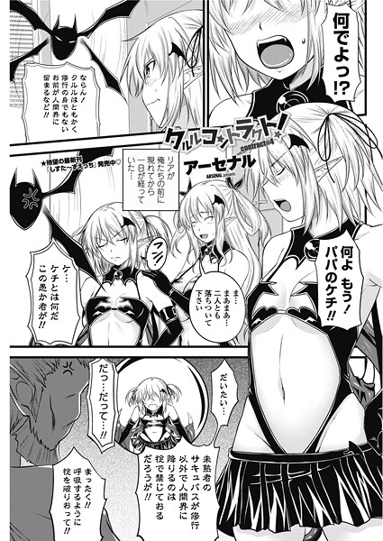 【単話】クルルコントラクト！（contract＃4）❤アーセナル