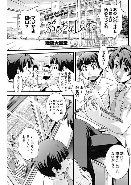 【単話】ぷらちなLover’s 【第3話】❤幾夜大黒堂