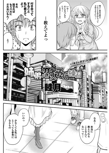 【単話】姉弟恋人予行練習❤睦月