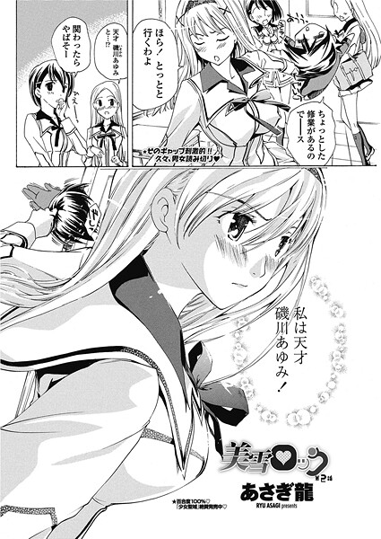 【単話】美雪ロック 第2話❤あさぎ龍