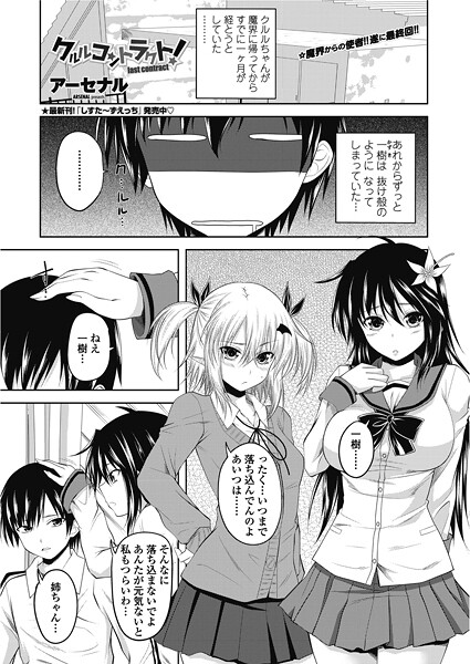 【単話】クルルコントラクト！（last contract）❤アーセナル