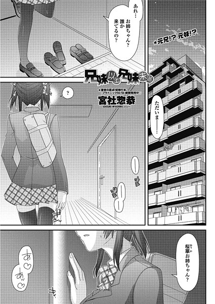 【単話】兄妹以上兄妹未満❤宮社惣恭