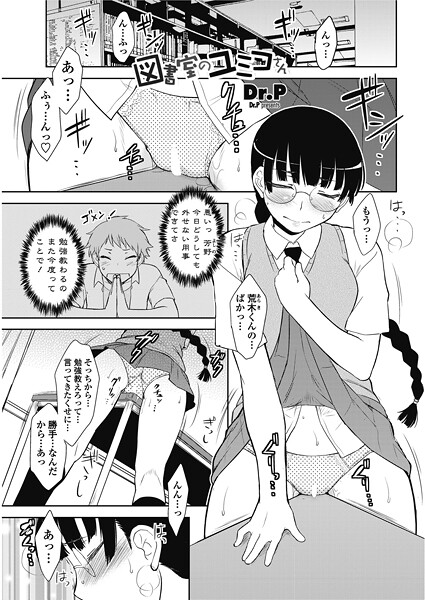 【単話】図書室のユミコさん❤Dr.P