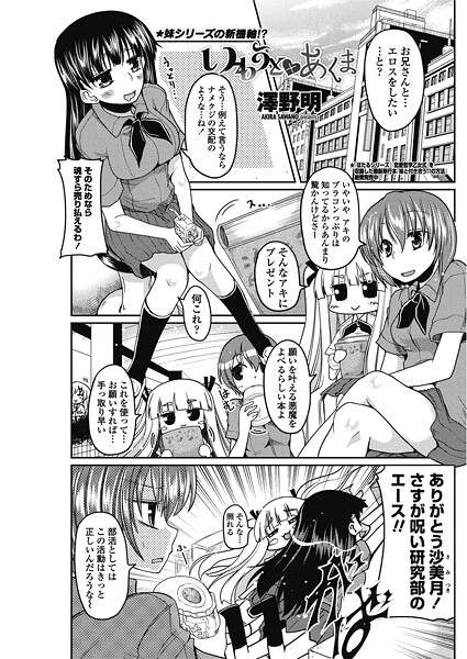 【単話】いもうと×あくま❤澤野明