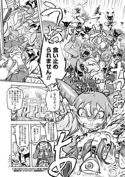 【単話】あいつはヴァイオレンスヒロイン 第13話❤ドリル汁