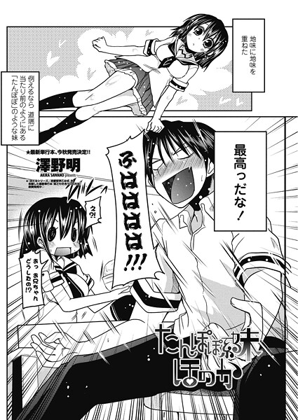 【単話】たんぽぽ系妹ほのか❤澤野明