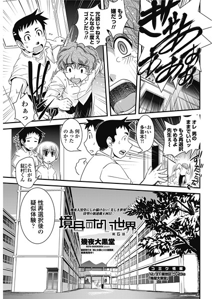 【単話】境目のない世界 第6話❤幾夜大黒堂