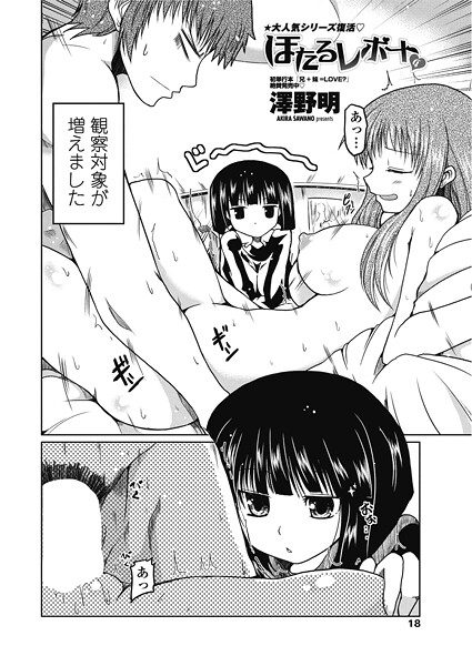 【単話】ほたるレポート 4❤澤野明