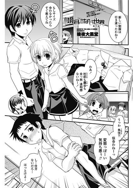 【単話】境目のない世界 第7話❤幾夜大黒堂