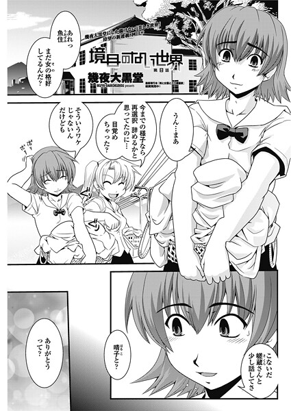 【単話】境目のない世界 第8話❤幾夜大黒堂