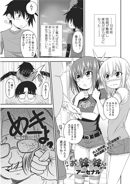 【単話】あい妹みぃ妹ん 【第1話】❤アーセナル