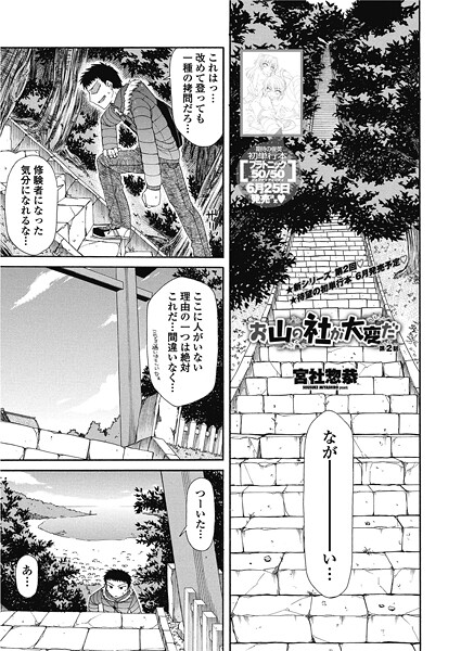 【単話】お山の社が大変だ。【第2話】❤宮社惣恭