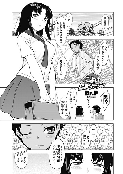 【単話】こよいレボリューション❤Dr.P