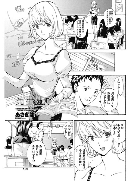 【単話】先生の朝❤あさぎ龍