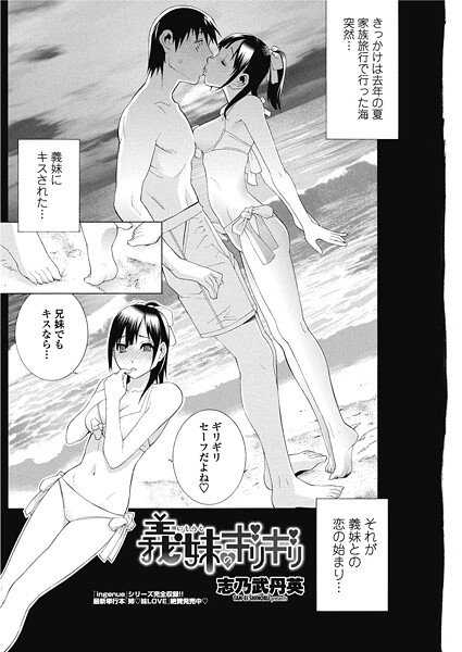 【単話】義妹のギリギリ❤志乃武丹英