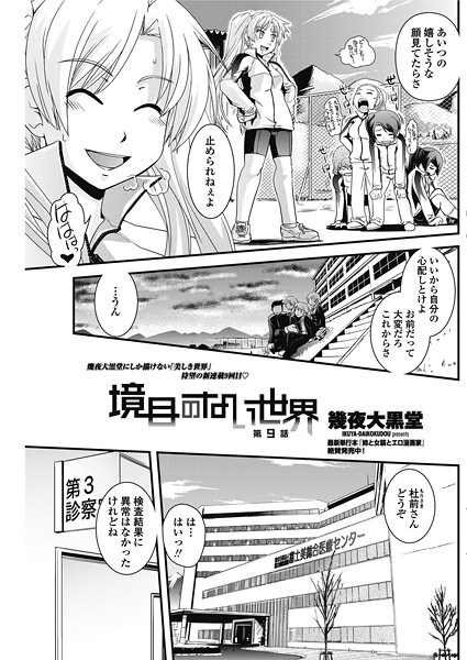 【単話】境目のない世界 【第9話】❤幾夜大黒堂