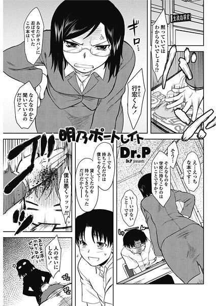 【単話】明乃ポートレイト❤Dr.P