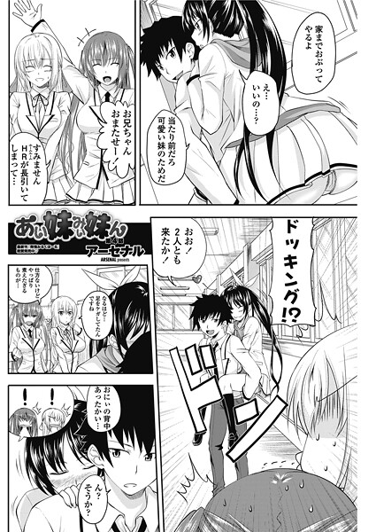 【単話】あい妹みぃ妹ん 【第4話】❤アーセナル