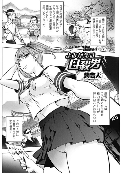 【単話】よみがえる自殺男❤蒟吉人