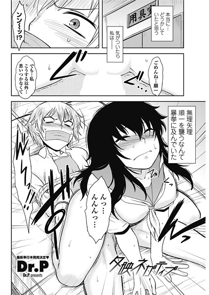 【単話】夕映ネガティブ❤Dr.P