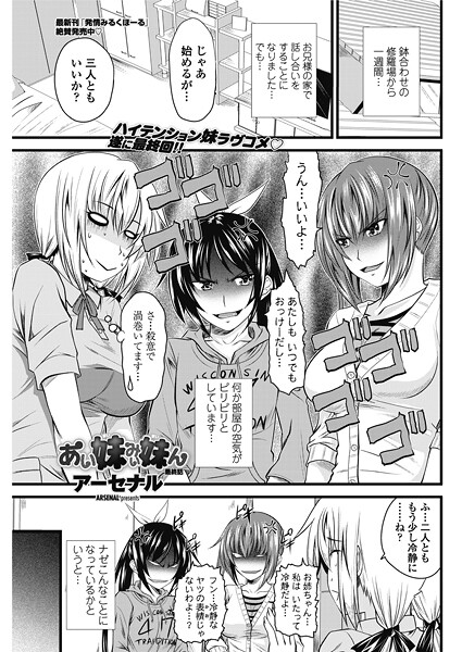 【単話】あい妹みぃ妹ん 【最終話】❤アーセナル