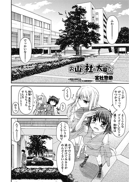 【単話】お山の社が大変だ。【第5話】❤宮社惣恭