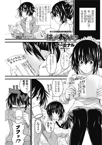 【単話】はじめてのおとうといじり❤アーセナル