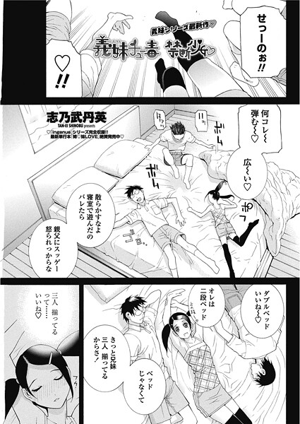 【単話】義妹ちゅう毒 禁断少女❤志乃武丹英