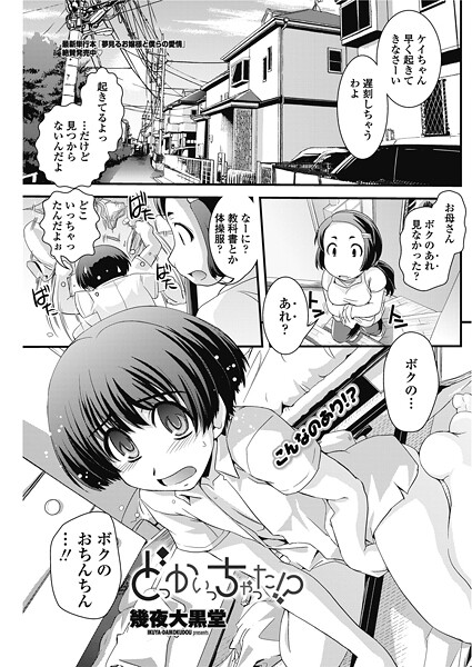 【単話】どっかいっちゃった！？❤幾夜大黒堂