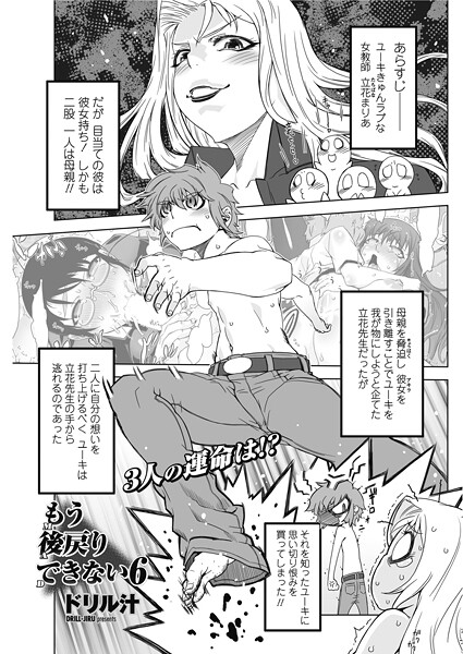 【単話】もう後戻りできない 6❤ドリル汁