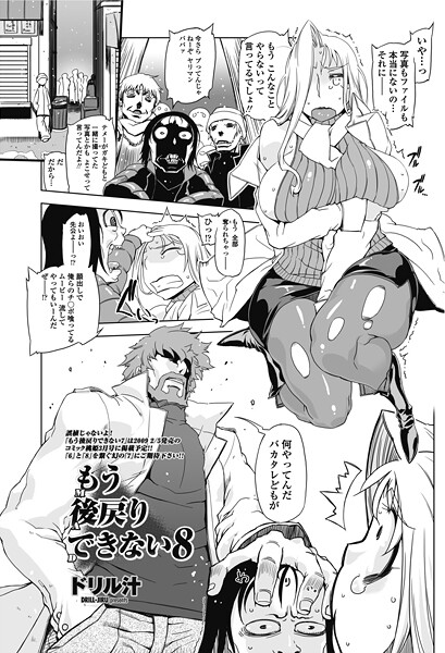 【単話】もう後戻りできない 8❤ドリル汁