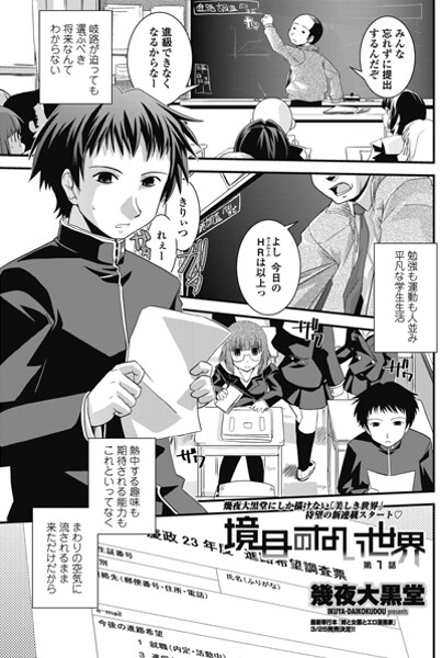 【単話】境目のない世界 第1話❤幾夜大黒堂