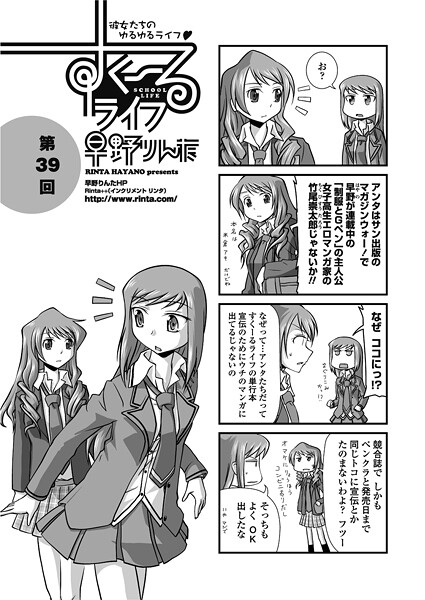 【単話】すくーるライフ39❤早野りんた