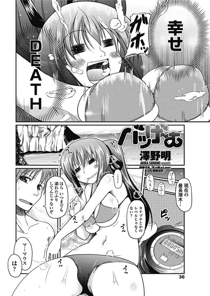 【単話】バツげ〜む❤澤野明